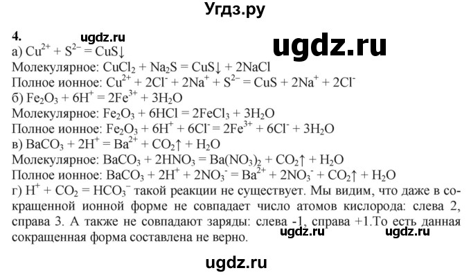 ГДЗ (Решебник) по химии 11 класс Мычко Д.И. / §27 / 4
