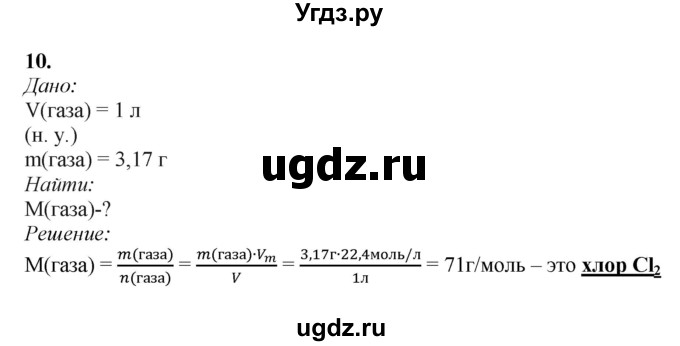 ГДЗ (Решебник) по химии 11 класс Мычко Д.И. / §28 / 10