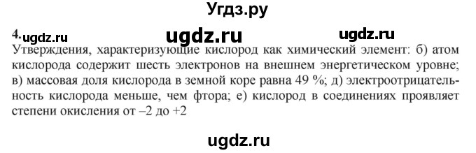 ГДЗ (Решебник) по химии 11 класс Мычко Д.И. / §28 / 4