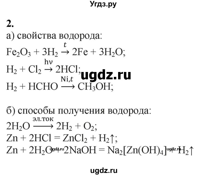 ГДЗ (Решебник) по химии 11 класс Мычко Д.И. / §29 / 2