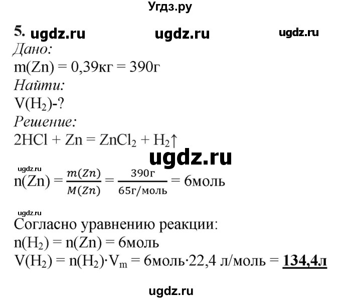 ГДЗ (Решебник) по химии 11 класс Мычко Д.И. / §29 / 5