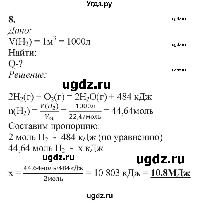 ГДЗ (Решебник) по химии 11 класс Мычко Д.И. / §29 / 8