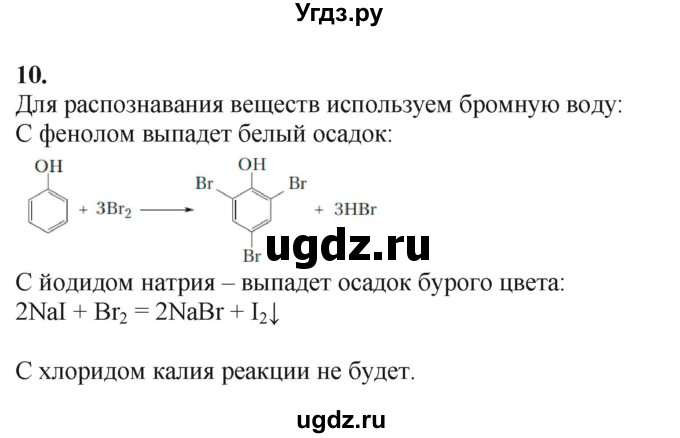 ГДЗ (Решебник) по химии 11 класс Мычко Д.И. / §30 / 10