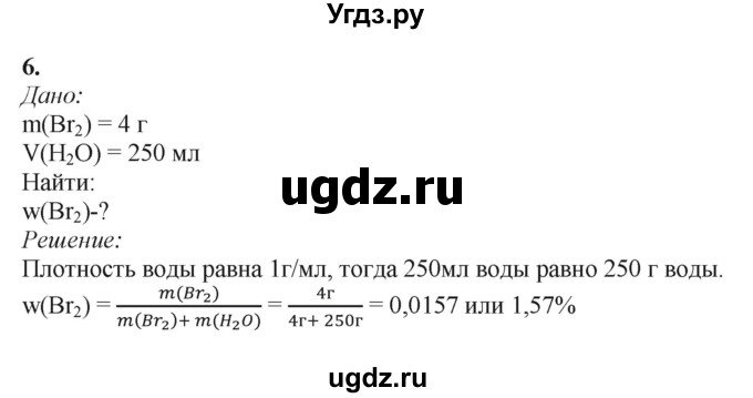 ГДЗ (Решебник) по химии 11 класс Мычко Д.И. / §30 / 6