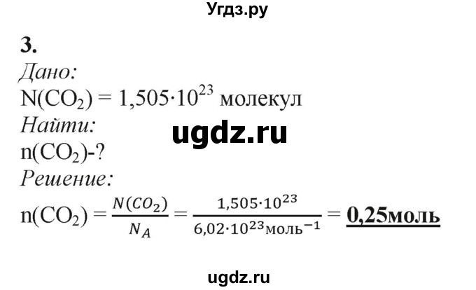 ГДЗ (Решебник) по химии 11 класс Мычко Д.И. / §4 / 3