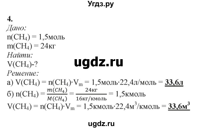 ГДЗ (Решебник) по химии 11 класс Мычко Д.И. / §4 / 4