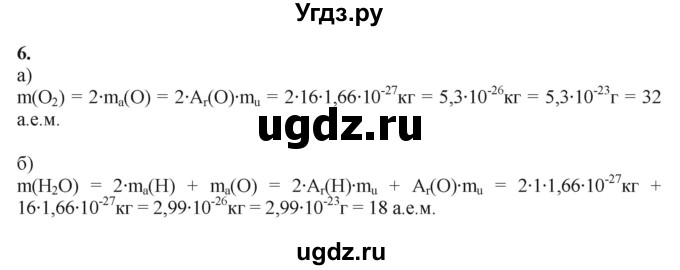 ГДЗ (Решебник) по химии 11 класс Мычко Д.И. / §4 / 6