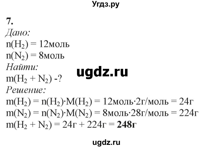 ГДЗ (Решебник) по химии 11 класс Мычко Д.И. / §4 / 7
