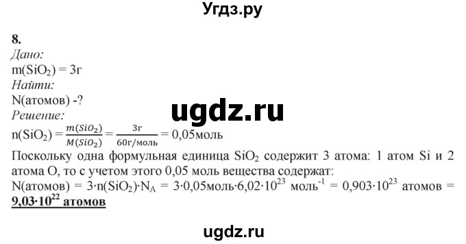 ГДЗ (Решебник) по химии 11 класс Мычко Д.И. / §4 / 8
