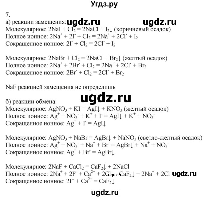 ГДЗ (Решебник) по химии 11 класс Мычко Д.И. / §31 / 7