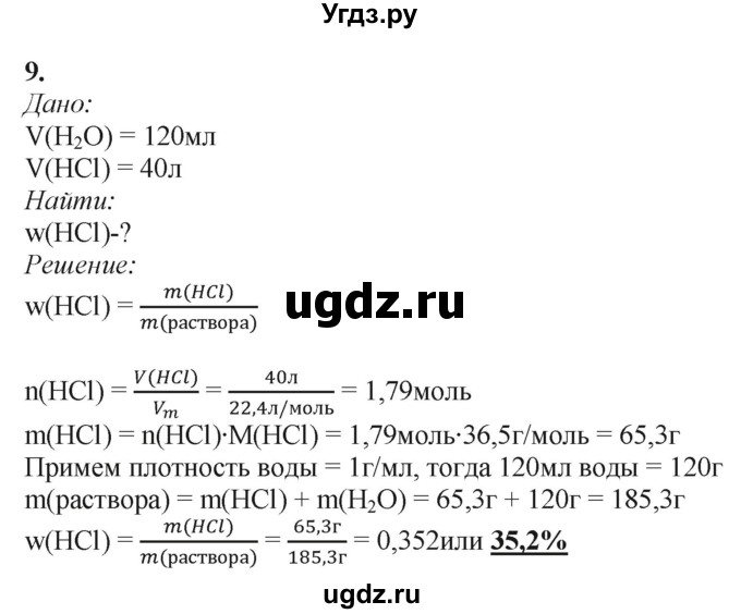 ГДЗ (Решебник) по химии 11 класс Мычко Д.И. / §31 / 9