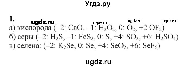 ГДЗ (Решебник) по химии 11 класс Мычко Д.И. / §32 / 1