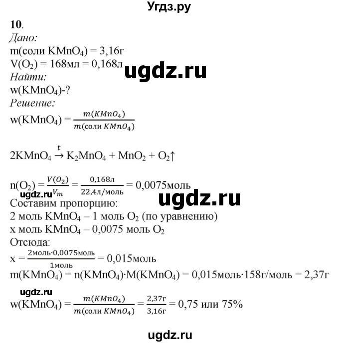 ГДЗ (Решебник) по химии 11 класс Мычко Д.И. / §32 / 10