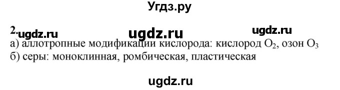 ГДЗ (Решебник) по химии 11 класс Мычко Д.И. / §32 / 2