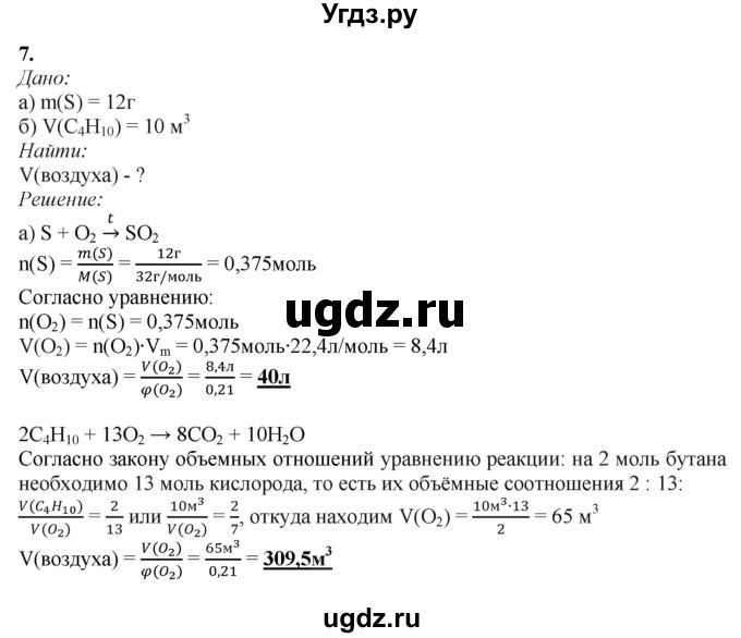 ГДЗ (Решебник) по химии 11 класс Мычко Д.И. / §32 / 7