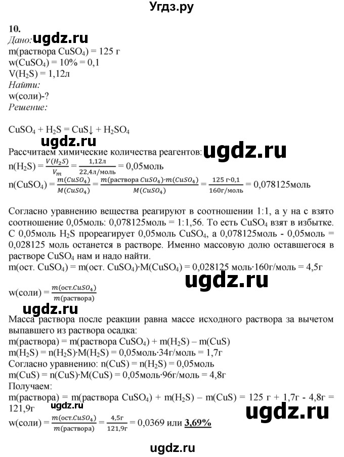 ГДЗ (Решебник) по химии 11 класс Мычко Д.И. / §33 / 10