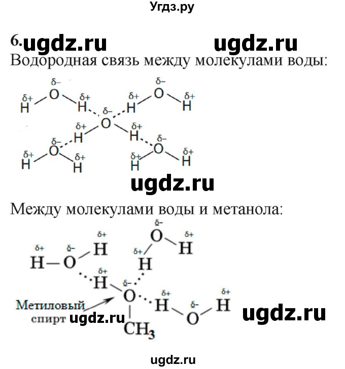 ГДЗ (Решебник) по химии 11 класс Мычко Д.И. / §33 / 6
