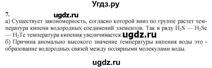 ГДЗ (Решебник) по химии 11 класс Мычко Д.И. / §33 / 7