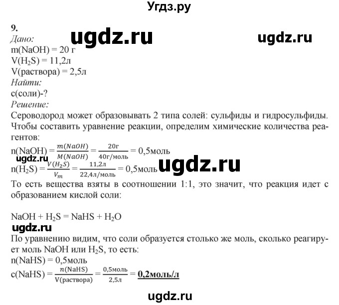 ГДЗ (Решебник) по химии 11 класс Мычко Д.И. / §33 / 9