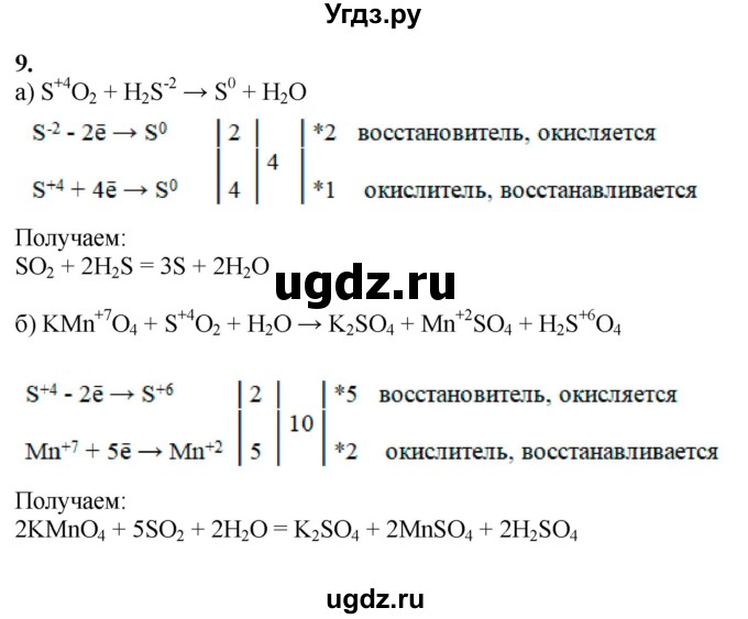 ГДЗ (Решебник) по химии 11 класс Мычко Д.И. / §34 / 9