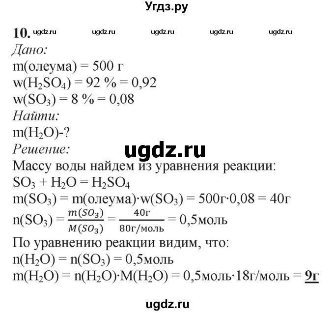 ГДЗ (Решебник) по химии 11 класс Мычко Д.И. / §35 / 10