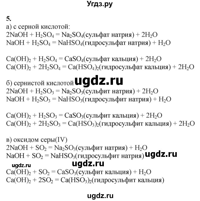 ГДЗ (Решебник) по химии 11 класс Мычко Д.И. / §35 / 5