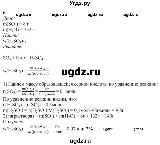 ГДЗ (Решебник) по химии 11 класс Мычко Д.И. / §35 / 6