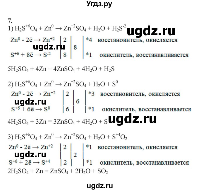 ГДЗ (Решебник) по химии 11 класс Мычко Д.И. / §35 / 7