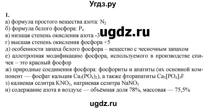 ГДЗ (Решебник) по химии 11 класс Мычко Д.И. / §36 / 1