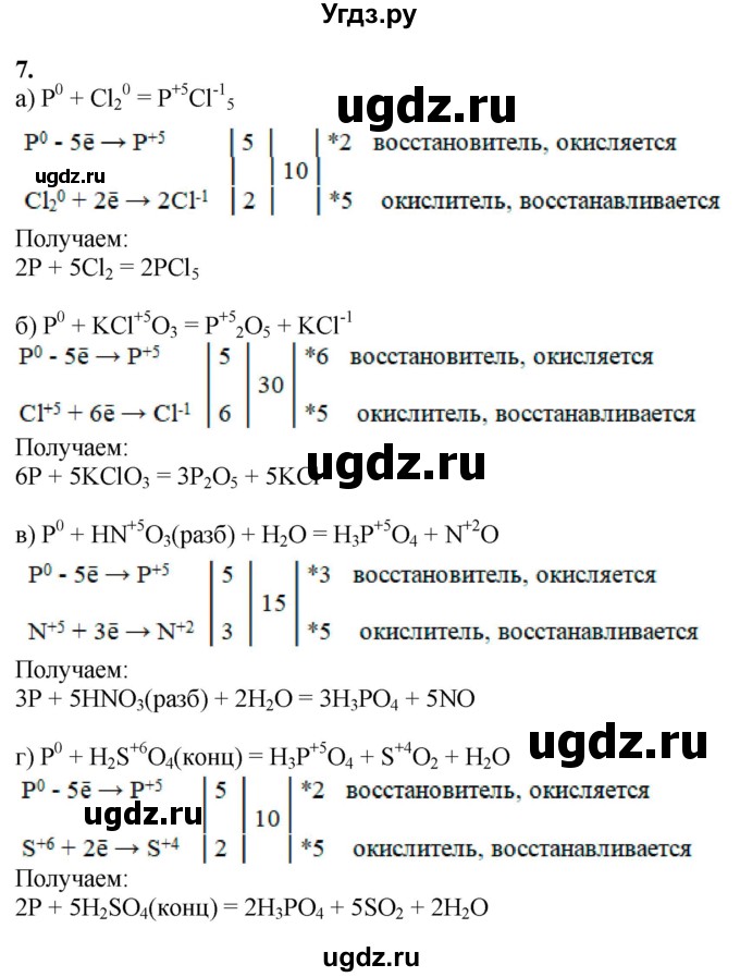 ГДЗ (Решебник) по химии 11 класс Мычко Д.И. / §36 / 7