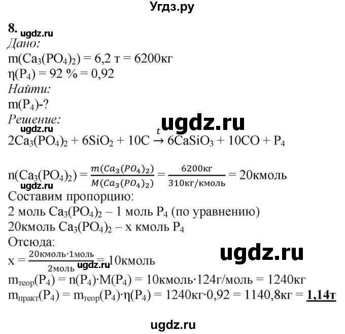 ГДЗ (Решебник) по химии 11 класс Мычко Д.И. / §36 / 8
