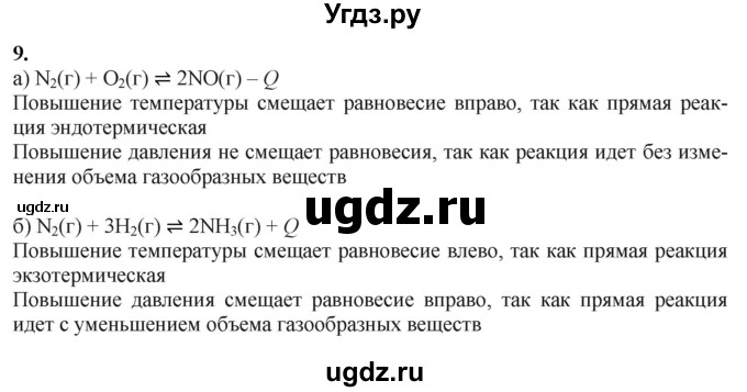 ГДЗ (Решебник) по химии 11 класс Мычко Д.И. / §36 / 9