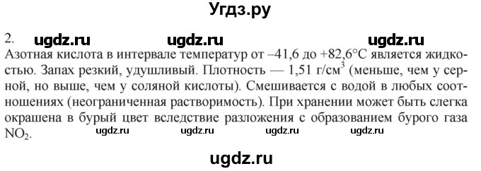 ГДЗ (Решебник) по химии 11 класс Мычко Д.И. / §38 / 2