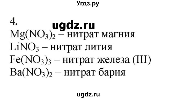 ГДЗ (Решебник) по химии 11 класс Мычко Д.И. / §38 / 4