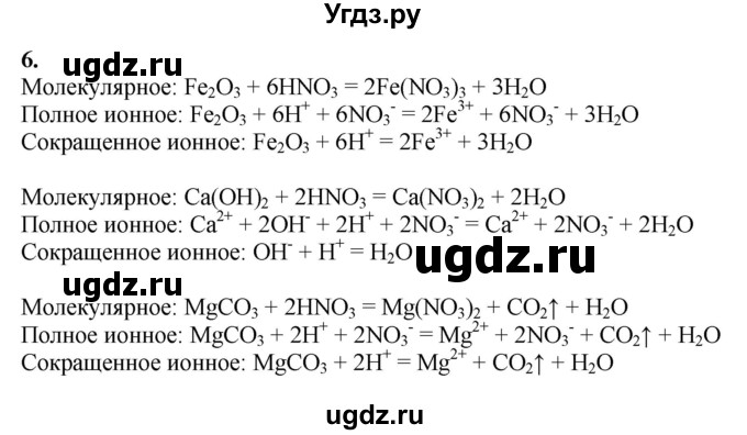 ГДЗ (Решебник) по химии 11 класс Мычко Д.И. / §38 / 6