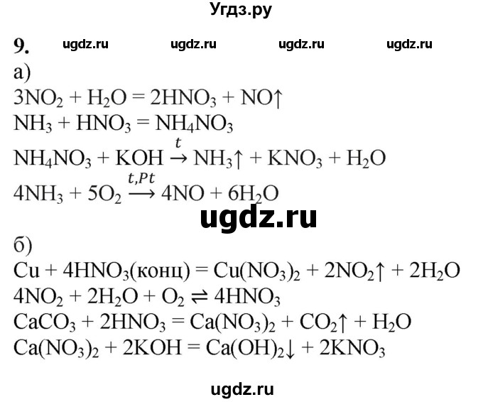 ГДЗ (Решебник) по химии 11 класс Мычко Д.И. / §38 / 9