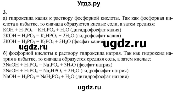 ГДЗ (Решебник) по химии 11 класс Мычко Д.И. / §39 / 3