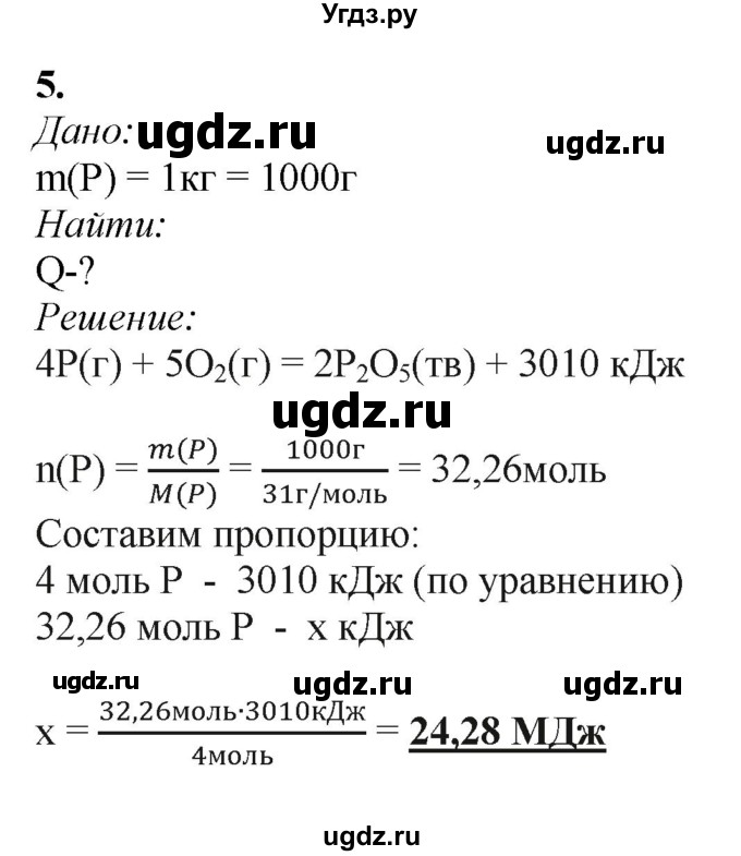 ГДЗ (Решебник) по химии 11 класс Мычко Д.И. / §39 / 5