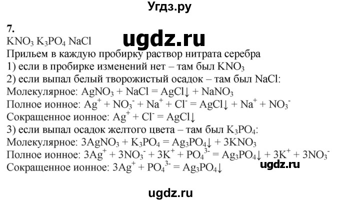 ГДЗ (Решебник) по химии 11 класс Мычко Д.И. / §39 / 7