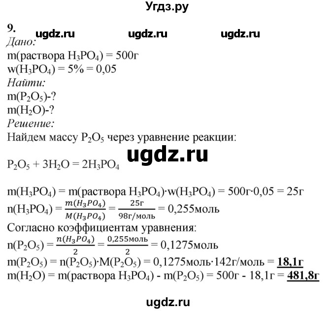 ГДЗ (Решебник) по химии 11 класс Мычко Д.И. / §39 / 9