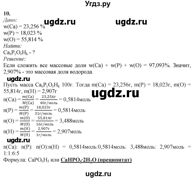 ГДЗ (Решебник) по химии 11 класс Мычко Д.И. / §40 / 10