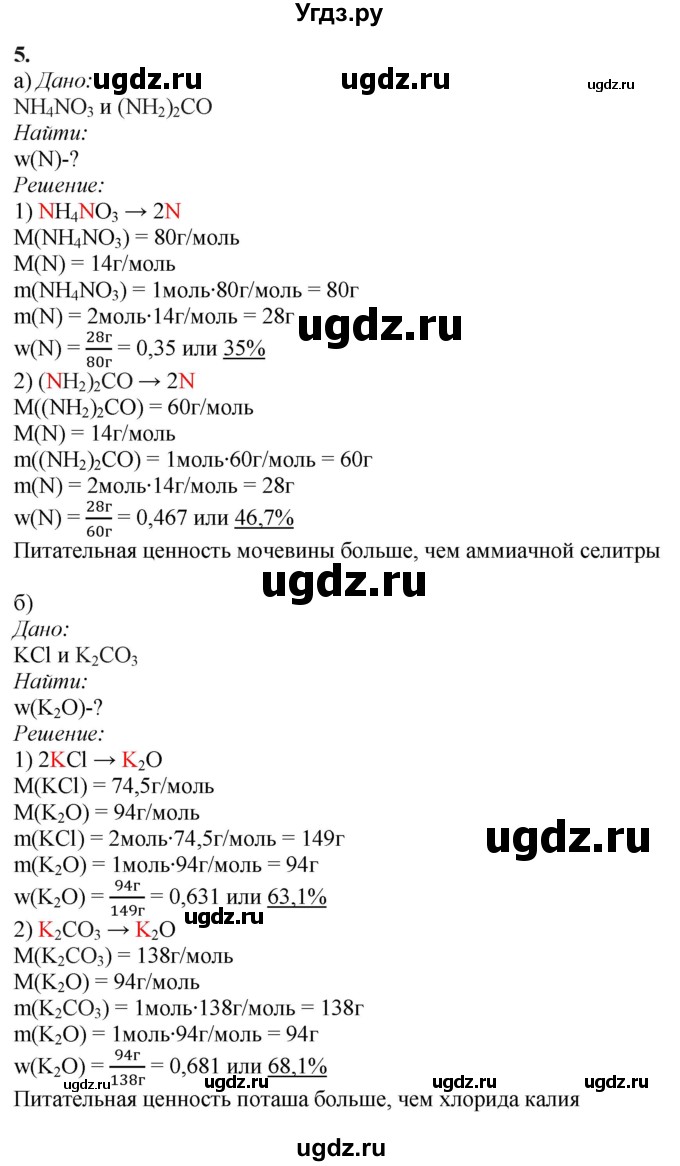 ГДЗ (Решебник) по химии 11 класс Мычко Д.И. / §40 / 5