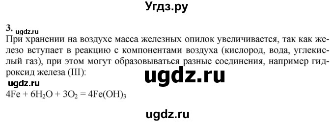 ГДЗ (Решебник) по химии 11 класс Мычко Д.И. / §5 / 3