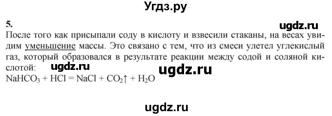 ГДЗ (Решебник) по химии 11 класс Мычко Д.И. / §5 / 5