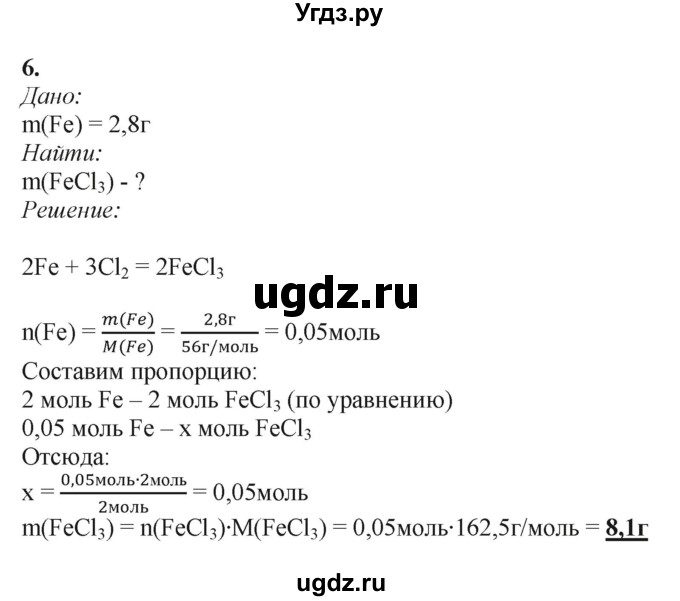 ГДЗ (Решебник) по химии 11 класс Мычко Д.И. / §5 / 6