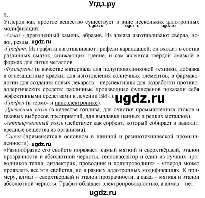 ГДЗ (Решебник) по химии 11 класс Мычко Д.И. / §41 / 1