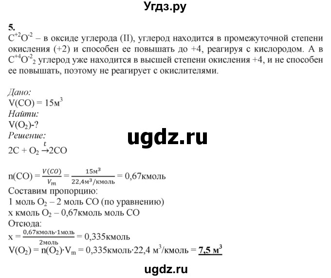 ГДЗ (Решебник) по химии 11 класс Мычко Д.И. / §41 / 5