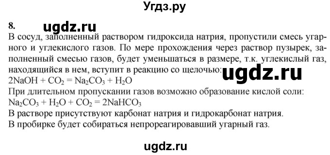 ГДЗ (Решебник) по химии 11 класс Мычко Д.И. / §41 / 8