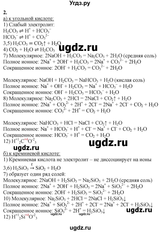 ГДЗ (Решебник) по химии 11 класс Мычко Д.И. / §42 / 2