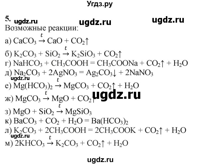 ГДЗ (Решебник) по химии 11 класс Мычко Д.И. / §42 / 5